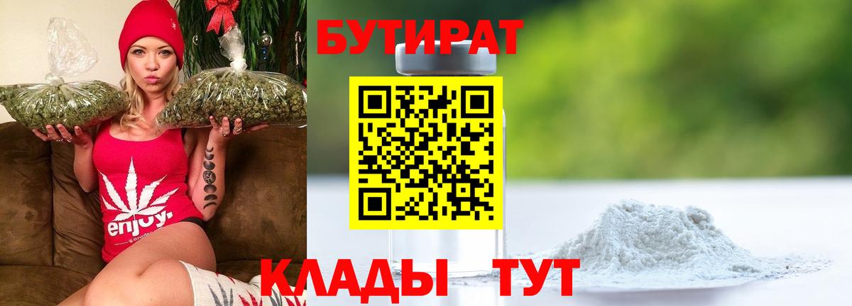 Бутират вода  Вход с VPN  Белебей 