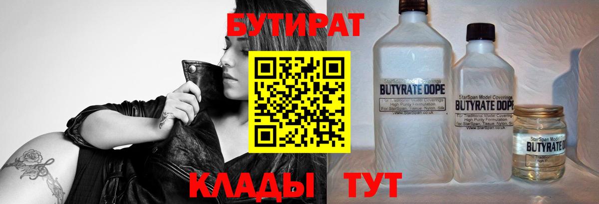 Бутират бутандиол Белебей