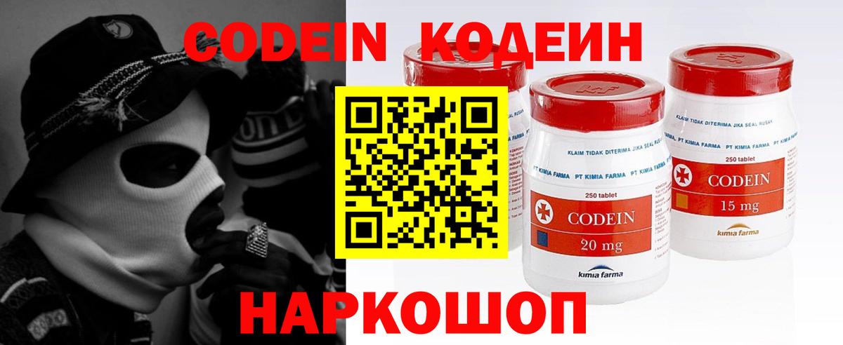 Белебей  Codein Purple Drank  Кодеиновый сироп Lean Purple Drank  Вход с VPN 