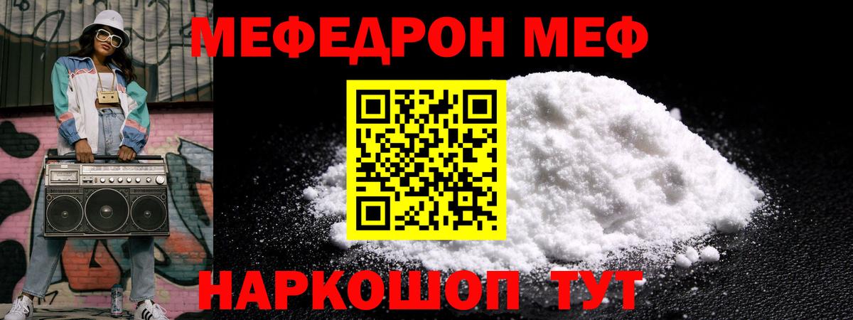 МЕФ  МЯУ-МЯУ мука  Вход с VPN  Меф  Мефедрон 4 MMC  Белебей 
